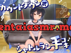 カウントダウン式シャトルラン手コキ