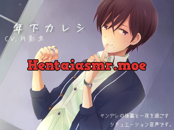 [RJ126640] - 年下カレシ