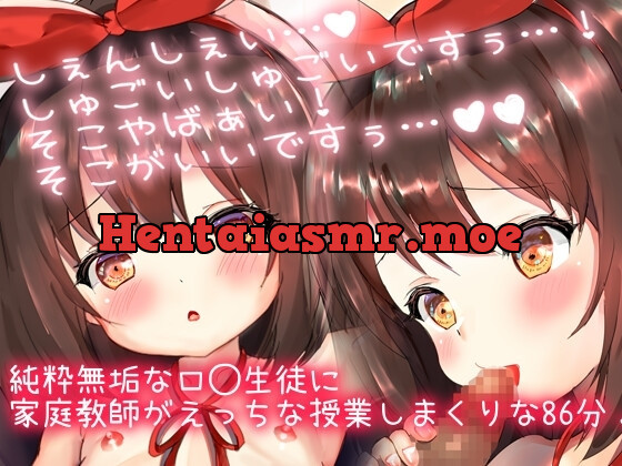 [RJ01111462] - 激カワロ◯にいっぱいえっちな事教えちゃう処女喪失中出しせっくちゅ連続絶頂!「しぇんしぇ…しゅごぅい…!」