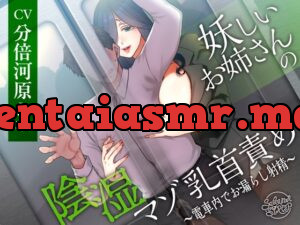 妖しいお姉さんの陰湿マゾ乳首責め～電車内でお漏らし射精～