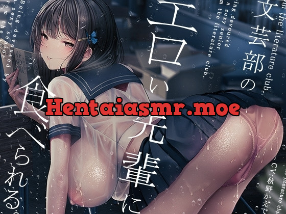 [RJ01252775] - 文芸部のエロい先輩に食べられる。