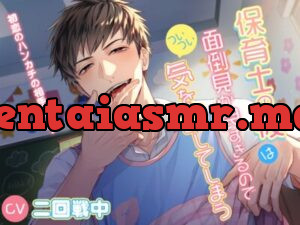 【妊活えっち(アフターストーリー)】保育士の彼は面倒見が良すぎるのでついつい気を許してしまう～初恋のハンカチの相手は…?～