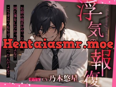 [RJ01264301] - 【サークル開設記念セール】浮気の報復