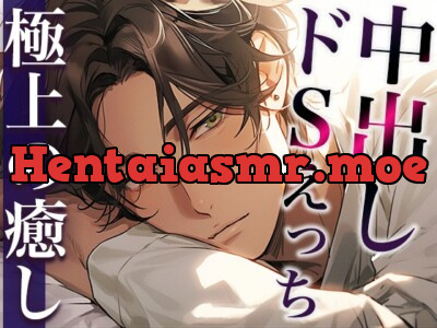 [RJ01200906] - ホントは優しい大人彼氏〜今夜はドS!無理やり目隠しわからせプレイ!〜(CV:萬屋とある×シナリオ:六華-rikka-)