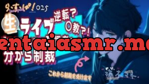 逆転?〇教?!生ライブ!ゲスなやりチン配信者への分から制裁