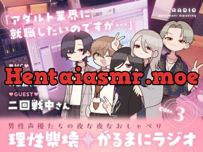 [RJ01271376] - Case.3「アダルト業界に就職したいのですが…」ゲストは二回戦中さん。