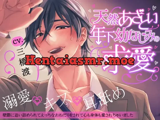 [RJ01049355] - ●2,000DL特典音声追加 & 続編制作決定!!●天然あざとい年下幼なじみの求愛