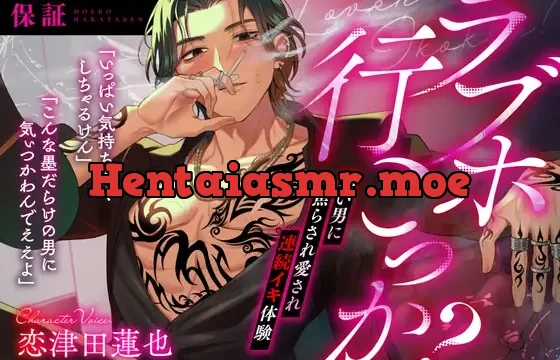 ラブホ行こっか?悪い男に焦らされ愛され連続イキ体験