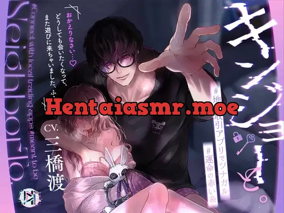 [RJ01198261] - ※注意※〈情緒ガ死ぬ覚悟ノアル方のみクリック〉 キンジョーと。#地元取引アプリでツナガル #運命の赤い糸××時×して×に入…