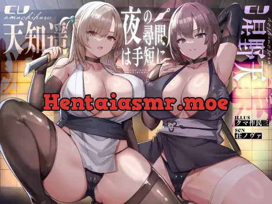 [RJ01271220] - 夜の尋問は手短に