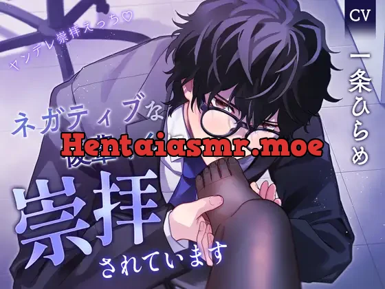 [RJ01274196] - ネガティブな後輩くんに崇拝されています