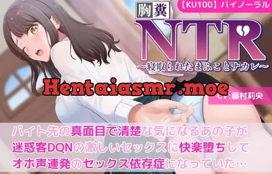 【KU100】バイト先の真面目で清楚な気になるあの子が迷惑客DQNの激しいセックスに快楽堕ちしてオホ声連発のセックス依存症になっていた…