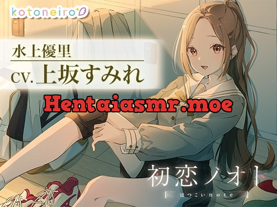 [RJ01196814] - 初恋ノオト 水上優里