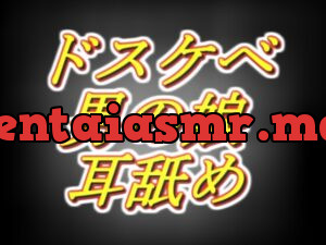 ドスケベ男の娘の、ド密着耳舐めメスイキ相互オ○ニー