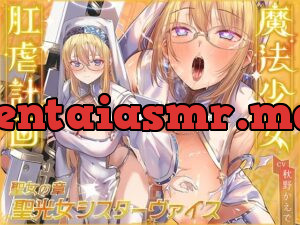 魔法少女肛虐計画 聖女の章 聖光女シスターヴァイス