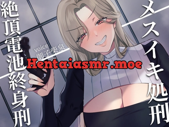 [RJ01240612] - メスイキ処刑～絶頂電池終身刑～