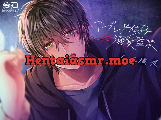 [RJ01048854] - ヤンデレ共依存×溺愛監禁【耳攻めSEXバイノーラル】