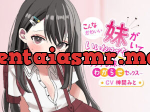 こんなにかわいい妹がいていいわけがないっ!～ツンデレ妹とのわからせセックス～