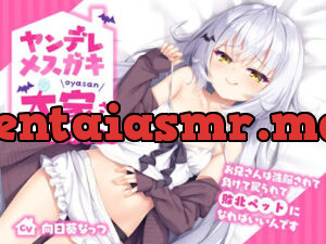 ヤンデレメ○ガキ大家さん 超メ○ガキ編～お兄さんは洗脳されて負けて罵られて敗北ペットになればいいんです～