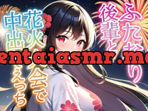 クールビューティー後輩に迫られて花火大会で中出しセックス!