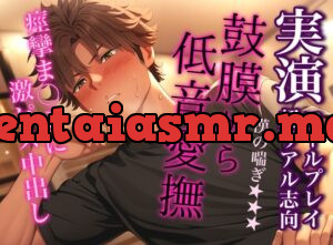 【連続射精】震える子宮に激ピス追撃フィニッシュ～鼓膜が痙攣する最高感度の低音喘ぎ～