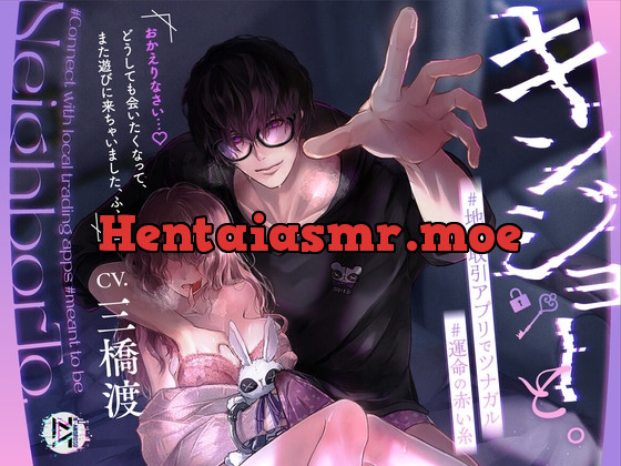 [RJ01198261] - ※注意※〈情緒ガ死ぬ覚悟ノアル方のみクリック〉 キンジョーと。#地元取引アプリでツナガル #運命の赤い糸【KU100】【生キル意味を見つけたい】××時×して×に入…