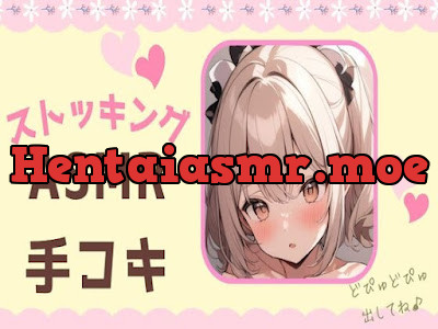 [RJ01203310] - ストッキングASMR手コキ