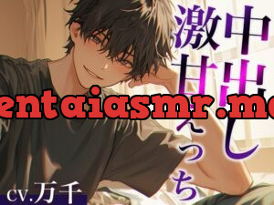 「お前は不感症じゃないよ」お兄ちゃんとの愛情たっぷり激甘えっち(CV:万千×シナリオ:悠希)