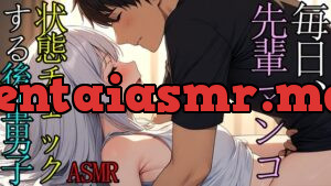 【女性向け】毎日、先輩のマンコの状態をSEXでチェックする後輩男子のASMR