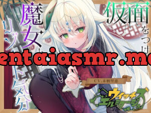 ウイッチズ・エルミタージュ ～エスニックの魔女のオリエンタルサティスファイ～