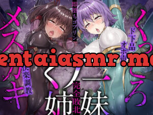 メ○ガキ&くっころ くノ一姉妹～即堕ちゴブリン完全敗北～ド下品オホ声快楽調教