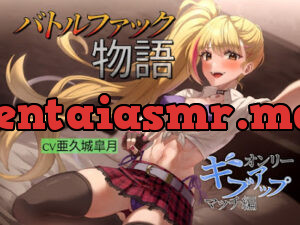 バトルファック物語 ～オンリーギブアップマッチ編～