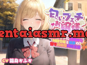 目が見えない代わりに匂いフェチに目覚めてしまった巨乳お嬢様と甘々共依存同棲生活