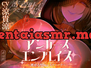 超絶ダウナーな冥界の聖女に密着抱擁されながら超絶吐息低音オホ声授乳セックスで抱えた呪いを押し付ける