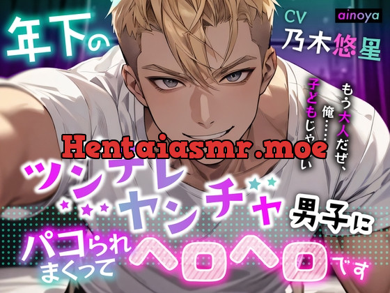 [RJ01273962] - 【サークル開設記念セール】年下のツンデレヤンチャ男子にパコられまくってヘロヘロです