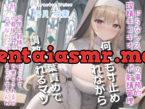 ドSクールなシスターの事務的搾精手コキでおチンポに溜まった呪いをコキ出してくれる搾精教会