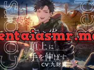 Colors Red ─赤き炎は頂上に手を伸ばす─【KU100/プレミアムサウンド】