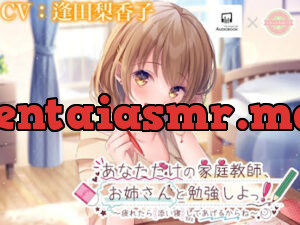 あなただけの家庭教師、お姉さんと勉強しよっ!〜疲れたら添い寝してあげるからね〜