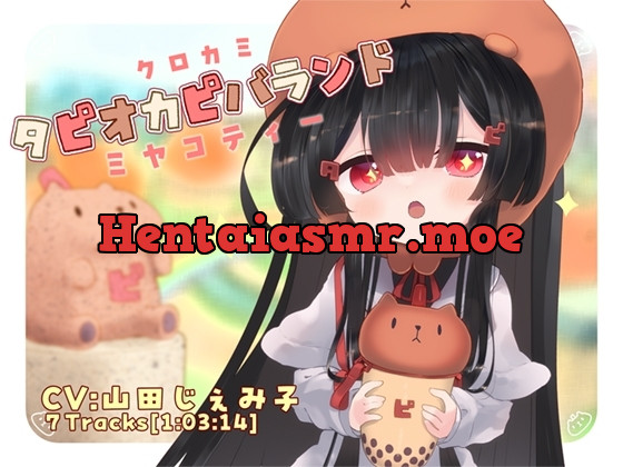 [RJ01136608] - クロカミタピオカピバランドミヤコティー