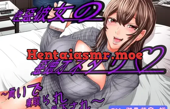 性悪彼女の悪徳オネダリ ～貢いで寝取られ見下され～