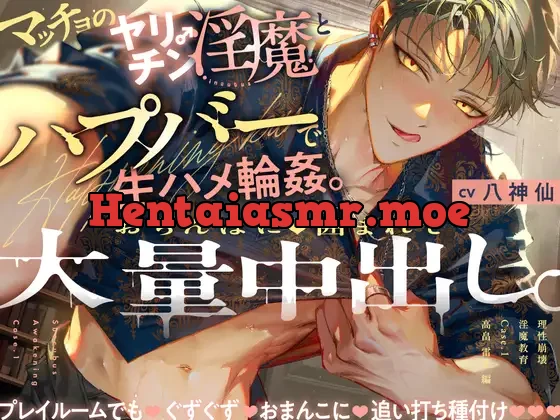 Case.1 マッチョのヤリチン淫魔とハプバーで生ハメ輪○。おちんぽに囲まれて大量中出し。プレイルームでもぐずぐずおまんこに追い打ち種付け。