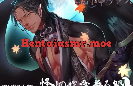 怪しの寵愛為る処ー八咫烏恋慕ー