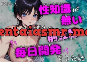 ～性知識が無い甘々彼氏の前立腺を毎日開発するお話～