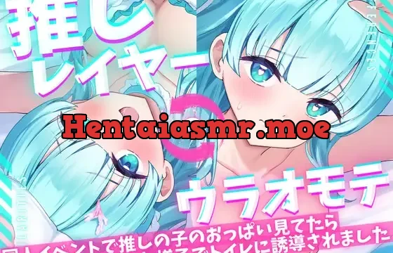 同人誌即売会で推しレイヤーのおっぱいをガン見してたら発情した様子でトイレに誘導された件!便座で密着ハグ&お耳丸飲み舐め✨