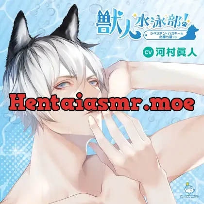 獣人水泳部！シベリアン・ハスキーな北極七星クン CV.河村眞人【簡体中文台本付属】