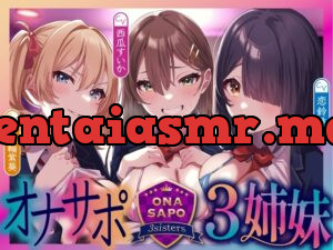 オナサポ三姉妹〜女子生徒の声に従いちんぽをシゴき続ける学園へ一日体験入学〜