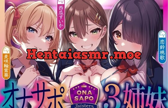 オナサポ三姉妹〜女子生徒の声に従いちんぽをシゴき続ける学園へ一日体験入学〜