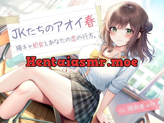 [RJ01291107] - JKたちのアオイ春 -陽キャ処女とあなたの恋の行方-