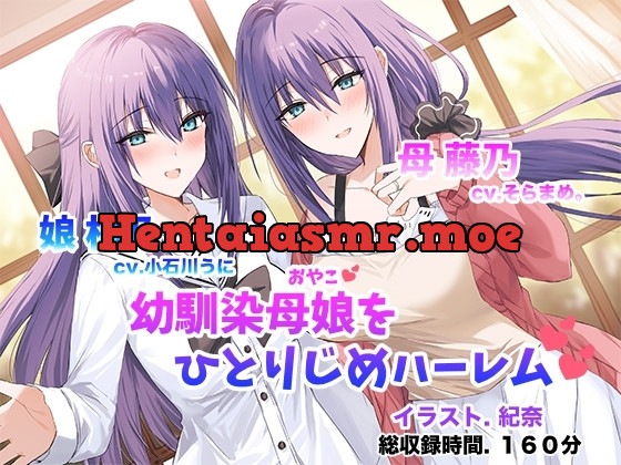 僕だけの幼馴染母娘 ～人妻幼馴染と娘を仲良く寝取って母娘丼ハーレム～