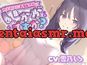 あまあまなお姉さんはいかがですか